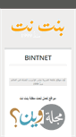 Mobile Screenshot of bintnet.com